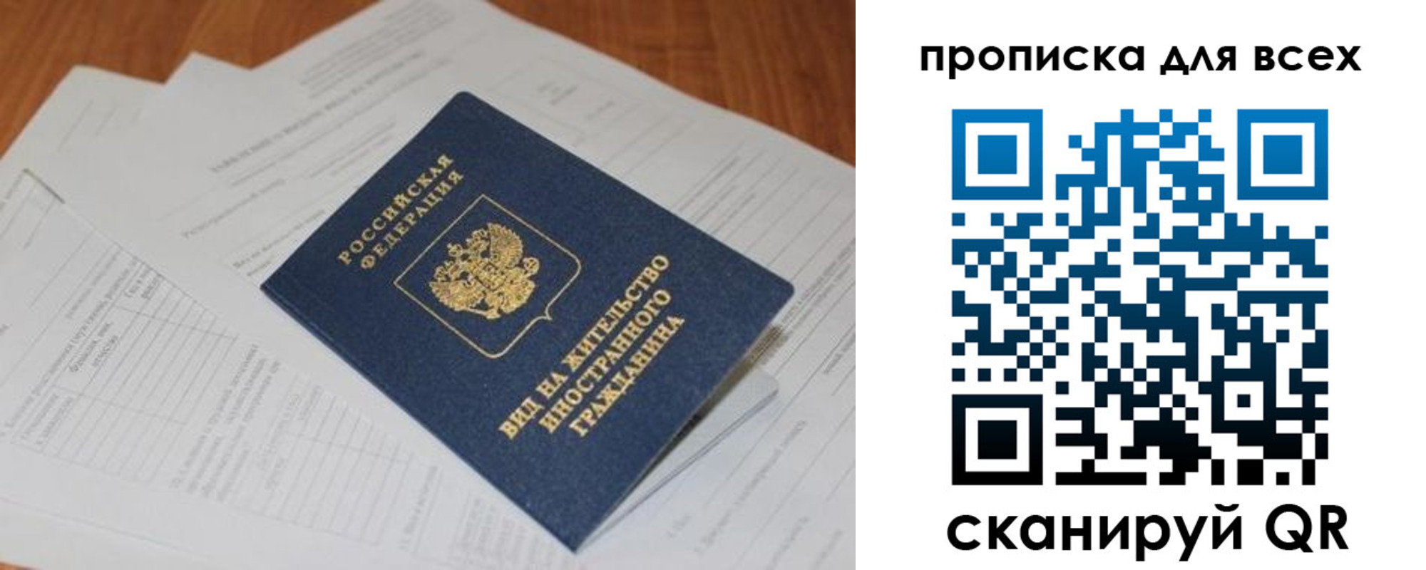 прописка иностранных граждан в Арамили