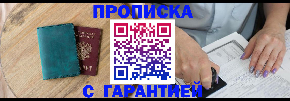 прописка в квартире в Арамили