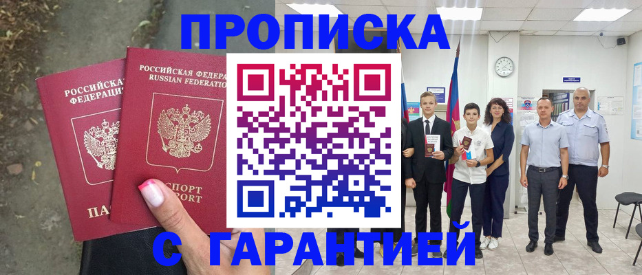 прописка штамп в Арамили