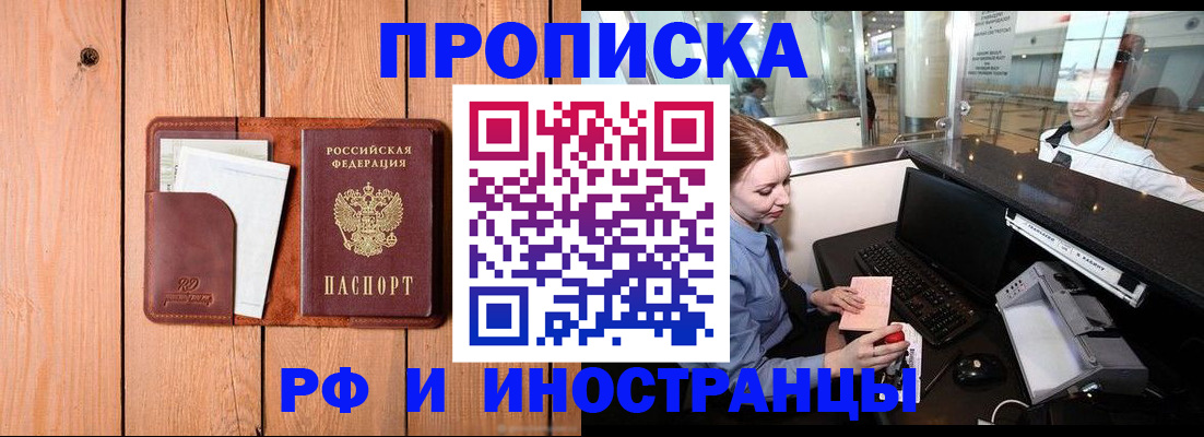 временная прописка в Арамили