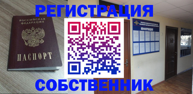 прописка в квартире в Арамили