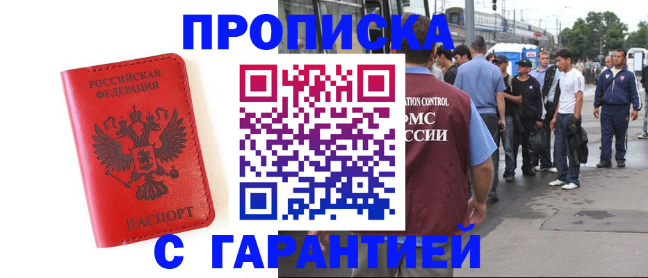 временная регистрация в квартире в Арамили