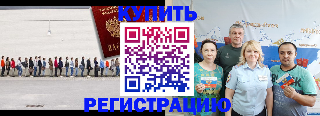 прописка законно в Арамили